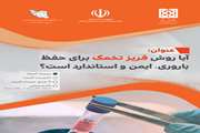 آیا روش فریز تخمک برای حفظ باروری ایمن و استاندارد است؟